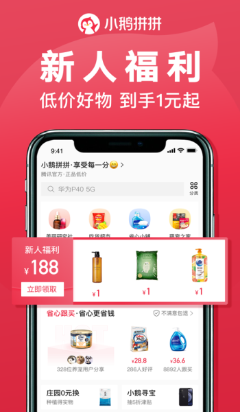 腾讯小鹅拼拼 V1.0.0.1000