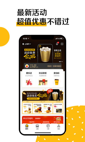 麦当劳 V6.0.46.0