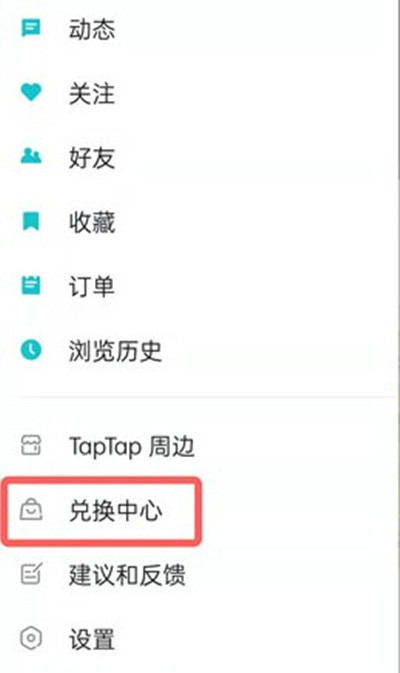 taptap兑换游戏方法