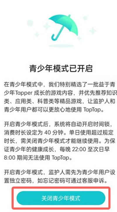 taptap怎么关闭青少年模式