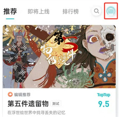 taptap怎么关闭游戏更新通知