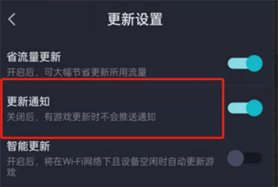 TapTap怎么关闭游戏更新通知