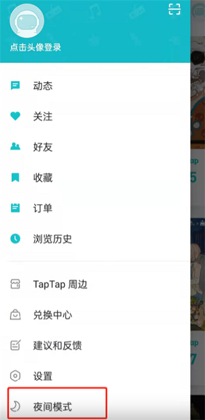 TapTap夜间模式在哪开启