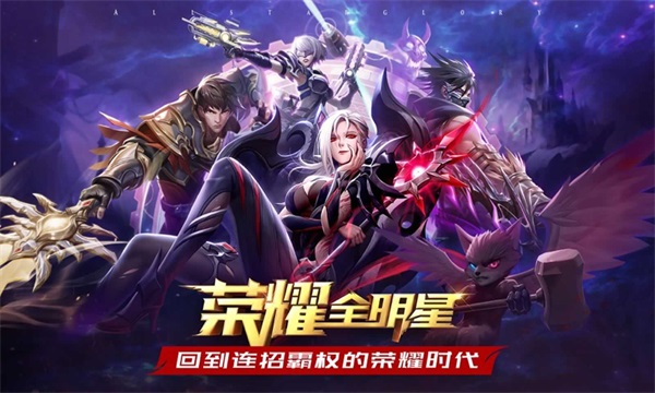 全明星荣耀 V1.1.7