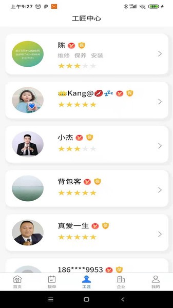 工匠到家 V1.0.0