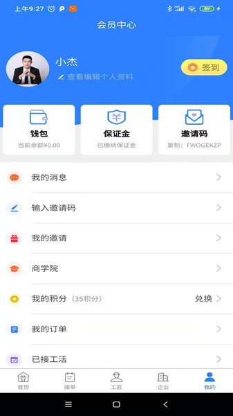 工匠到家 V1.0.0