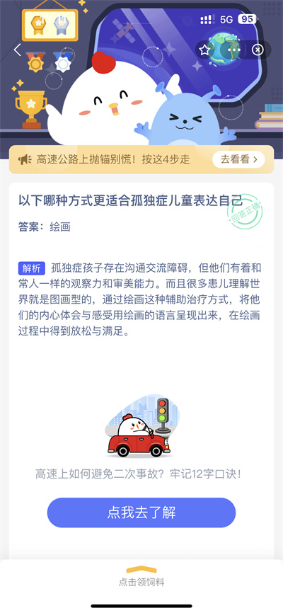 支付宝蚂蚁庄园4.2日答案是什么