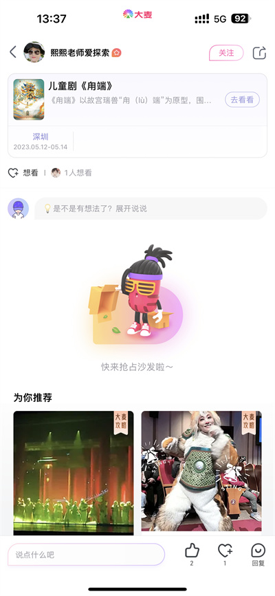 大麦app怎么添加好友