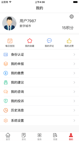 数字河间 V1.0.21