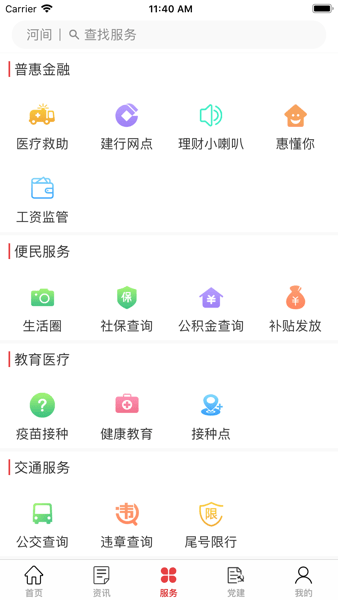 数字河间 V1.0.21