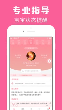 怀孕管家 V2.1.8