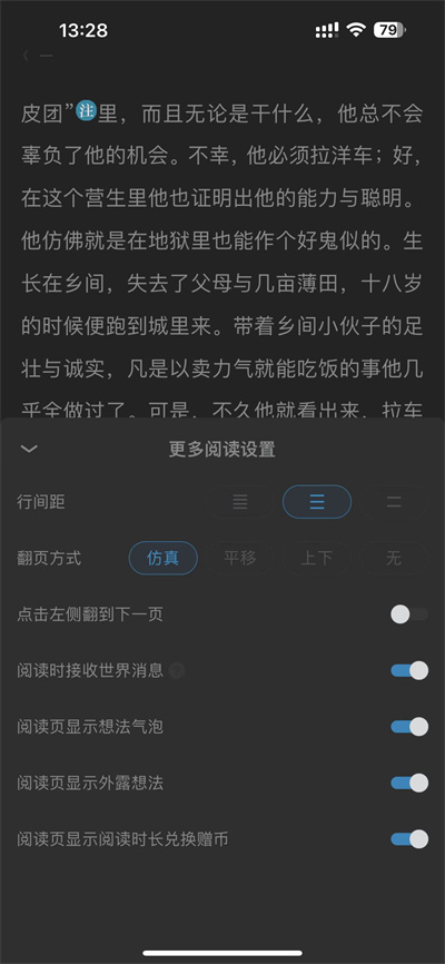 QQ阅读怎么换成上下阅读方式