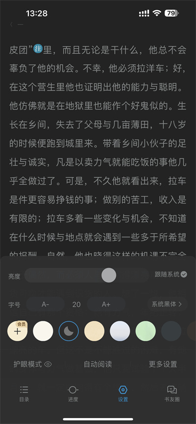 QQ阅读怎么换成上下阅读方式