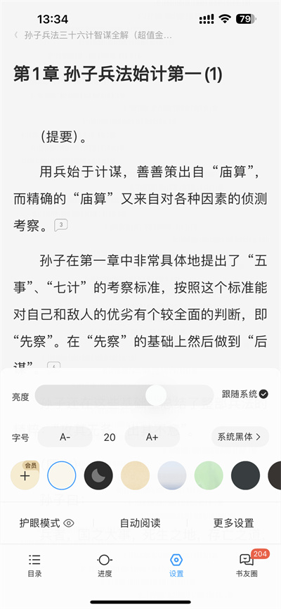 QQ阅读怎么更换小说字体