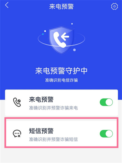 国家反诈中心短信预警怎么开启