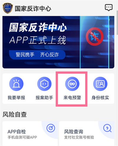 国家反诈中心短信预警怎么开启