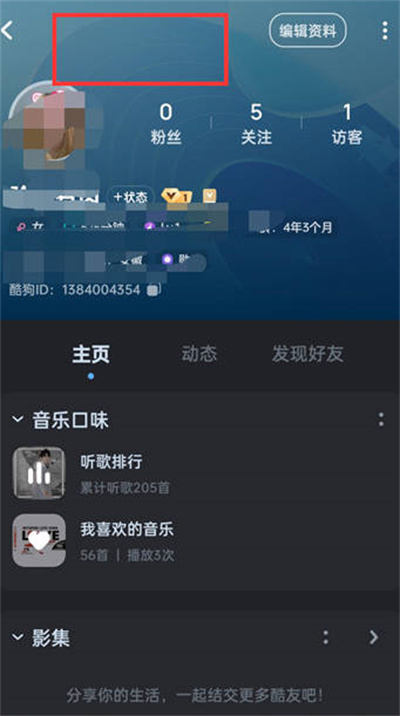 酷狗音乐如何设置背景图片