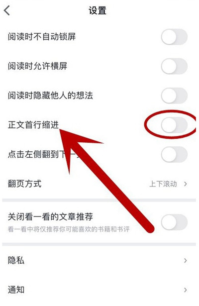 微信读书怎么开启正文首行缩进