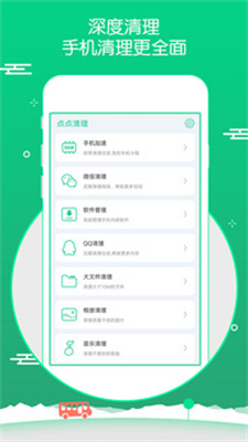 点点清理 V3.20