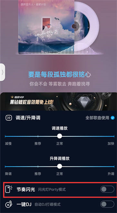 酷狗音乐节奏闪光在哪里开启