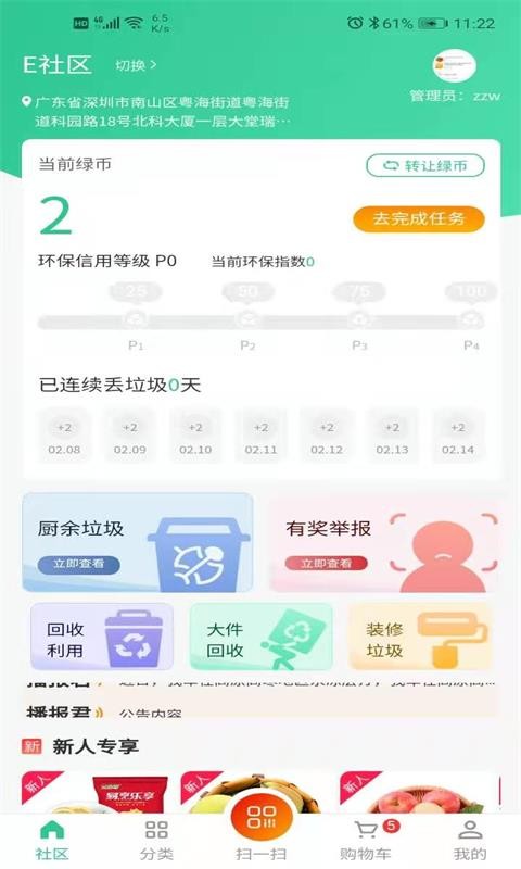 惠收宝 V1.0.2