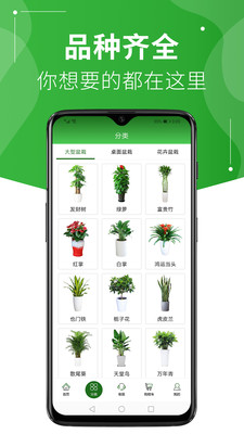 绿植到家 V1.0.7