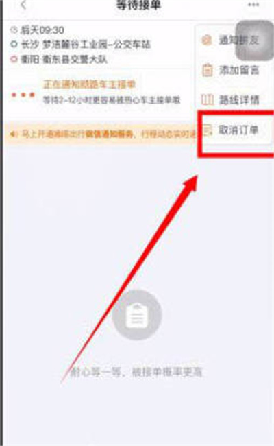 嘀嗒出行怎么取消订单