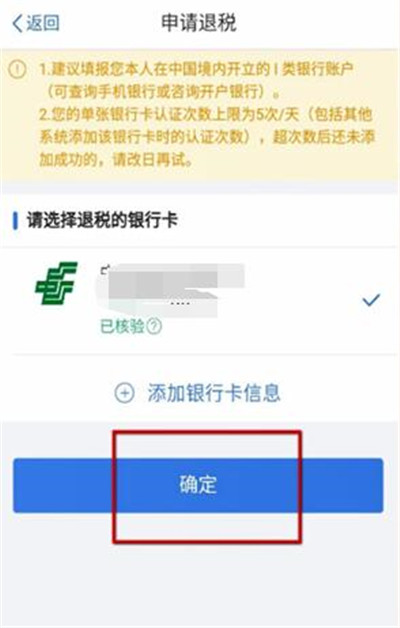 个人所得税APP怎么退税