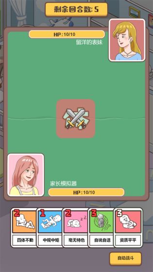 家长模拟器手机版 V1.0.6