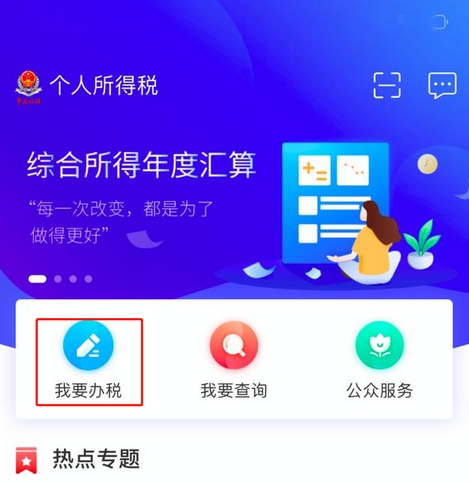 进不去个人所得税APP怎么办