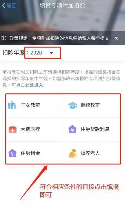 个人所得税app怎么填报2020年个人所得税专项附加扣除