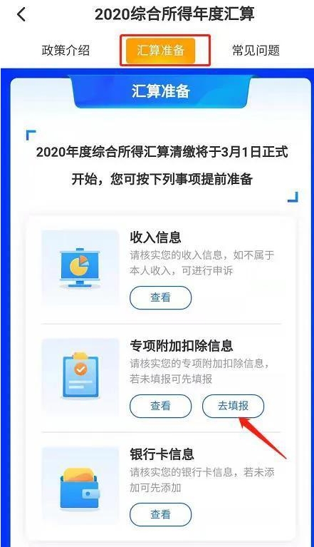 个人所得税app怎么填报2020年个人所得税专项附加扣除