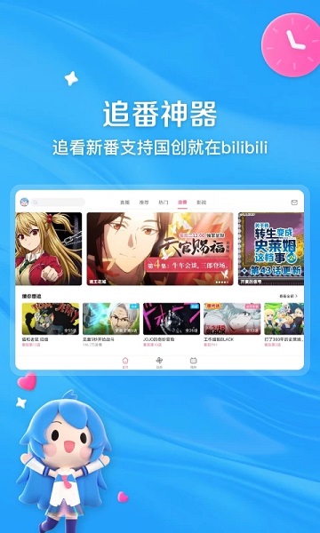 bilibili哔哩哔哩安卓 V7.22.0