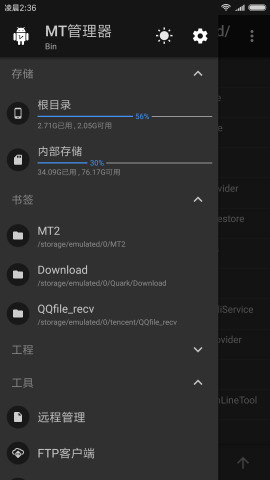 mt管理器Vip去限制版 V2.13.2