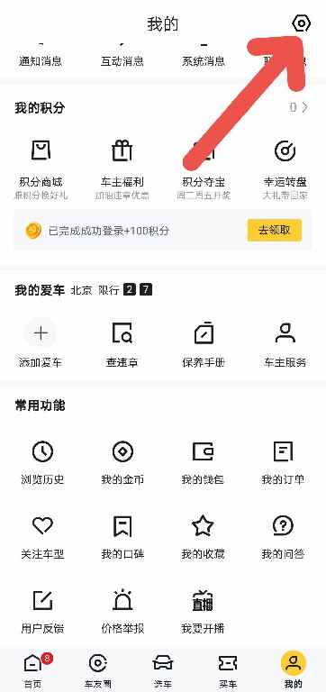 懂车帝APP如何调整字体大小