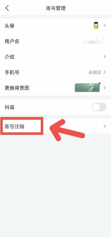 懂车帝APP如何注销账号