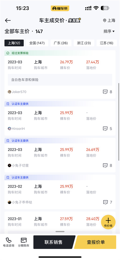 懂车帝怎么查看全国各地报价