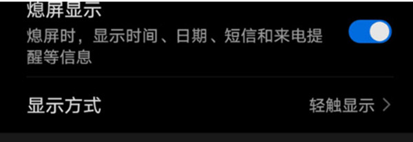 鸿蒙系统怎么设置息屏显示时间