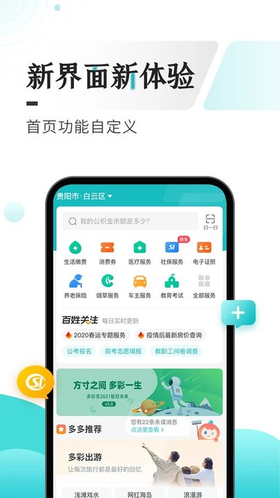 云上贵州多彩宝app免费 V7.3.0