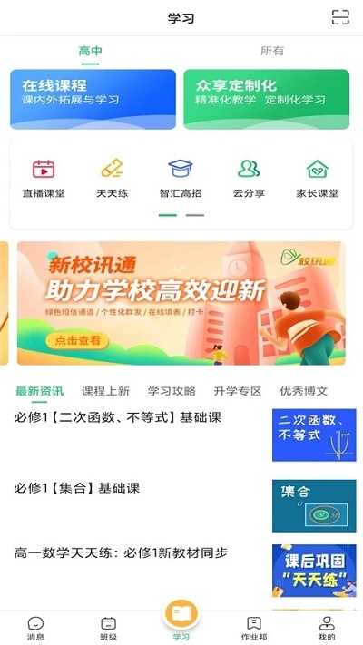 河南校讯通app手机 V9.9.2