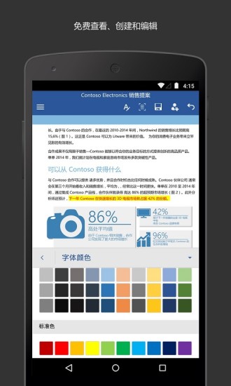 microsoft word手机 V16.0.16227.20132