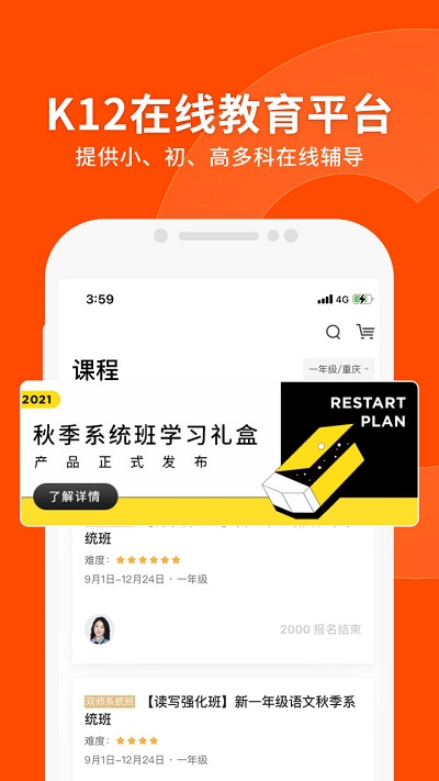 猿辅导免费直播课app V7.76.0