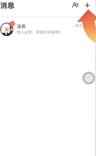 会玩怎么添加好友