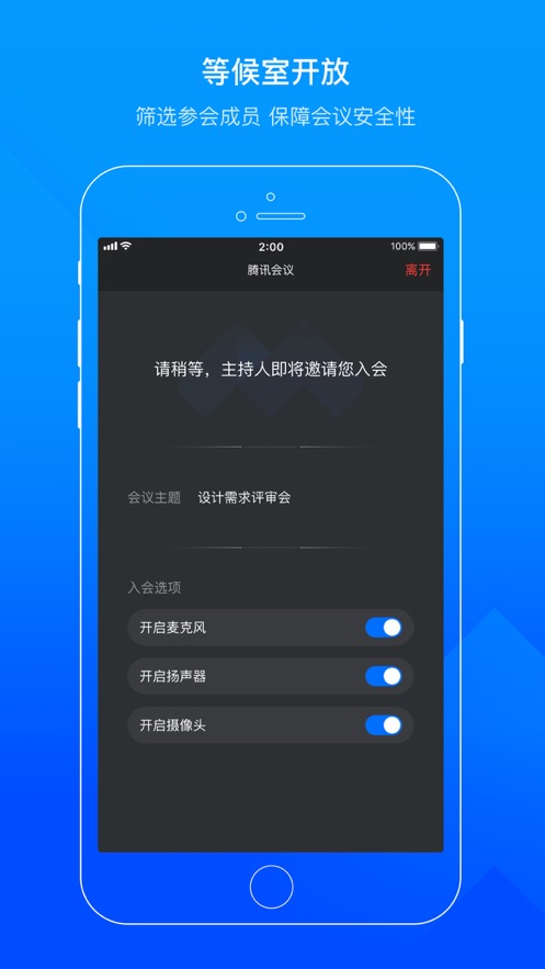 腾讯会议 V3.11.4.443