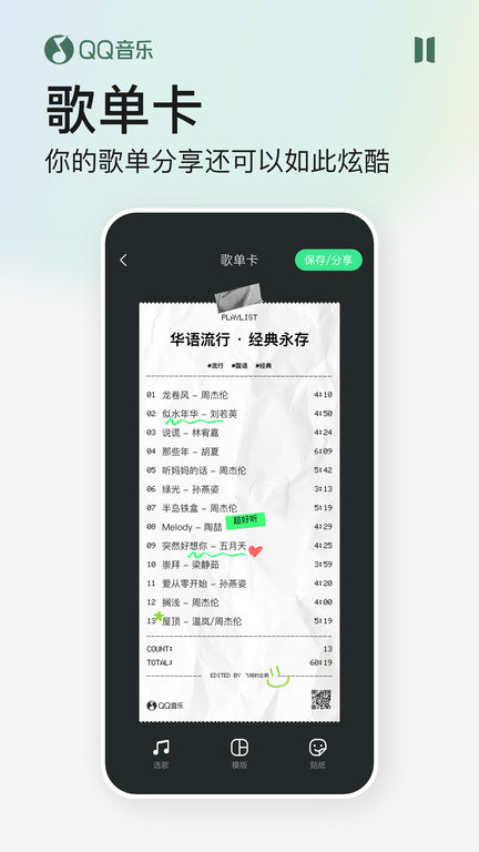 2023qq音乐播放器手机 V12.2.0.8