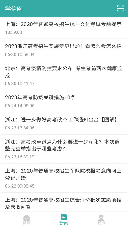 学信网查学籍查询 V2.2.0