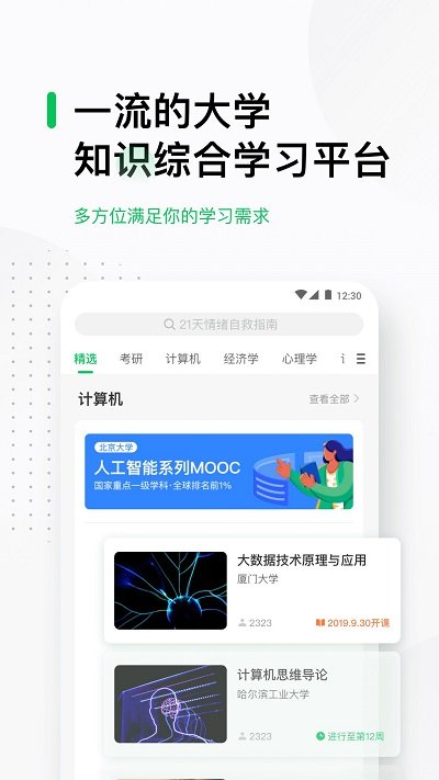 中国大学mooc慕课平台 V4.25.4