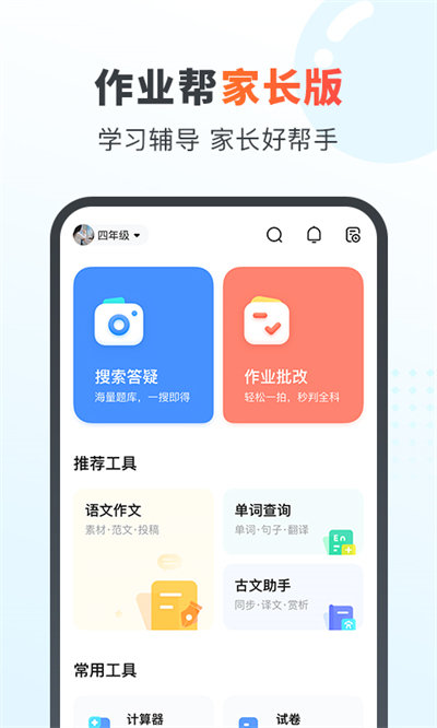 作业帮家长app V13.30.2