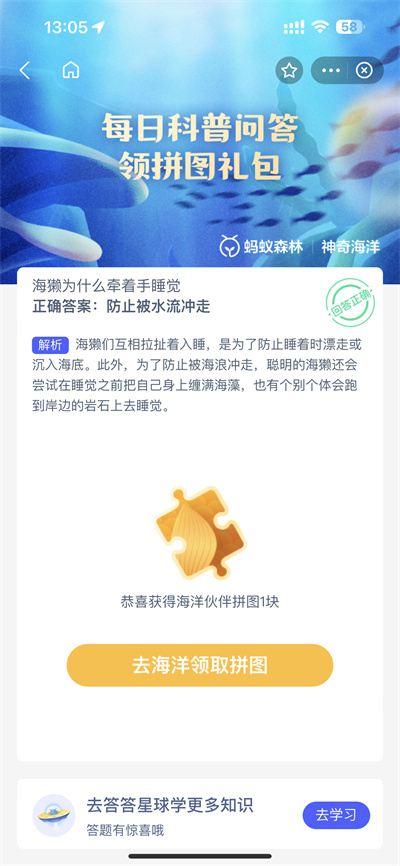 支付宝神奇海洋4.4日答案是什么