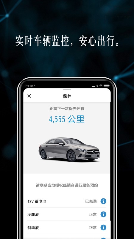 mercedes me奔驰 V1.27.2